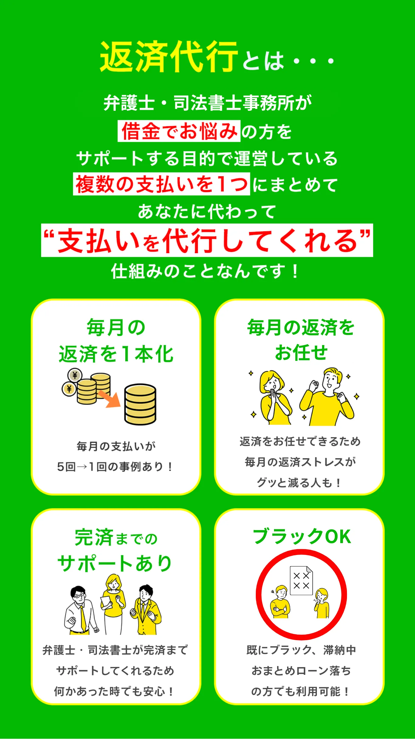 返済を代行してくれる